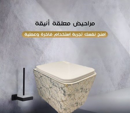 مرحاض معلق
